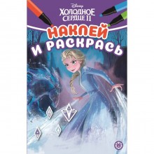 Наклей и раскрась 