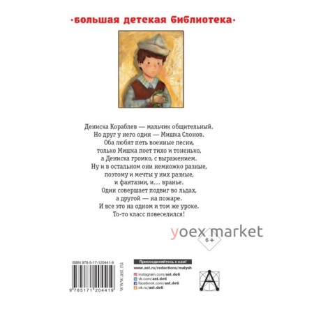 Денискины рассказы. Драгунский В.Ю., 512 стр.