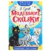 «Сам читаю по слогам. Маленькие сказки», Сутеев В. Г.