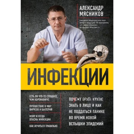 Инфекции. Почему врага нужно знать в лицо и как не поддаться панике во время новой вспышки эпидемий