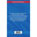 Конституция Российской Федерации с изменениями и дополнениями на 2022 г.