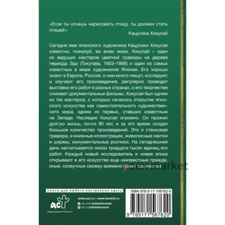 Хокусай. манга, серии, гравюры. Солодовникова О.Н.