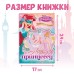 Альбом наклеек «Наряди принцессу.Собираемся на праздник» Принцессы