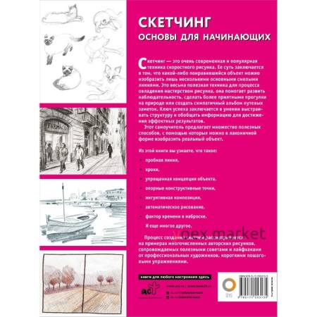 Скетчинг. Основы для начинающих