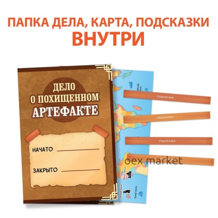 Книга-квест «Тайна украденного артефакта», 28 стр.