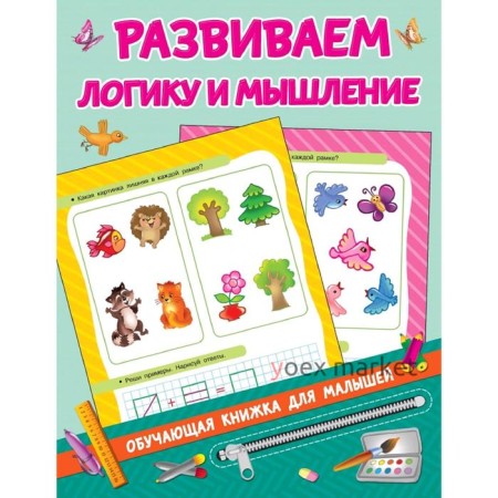 Развиваем логику и мышление