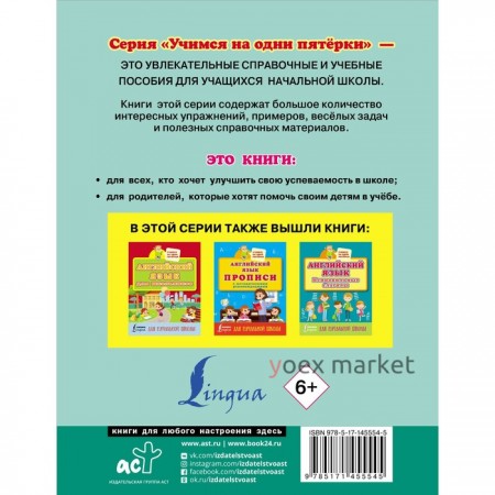 Английский язык. Тренажер по чтению и письму для начальной школы. Матвеев С.А.