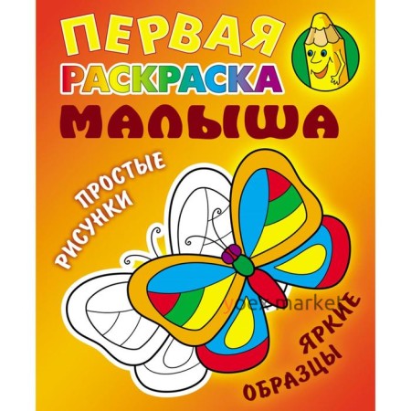 «Бабочка»