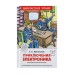 «Приключения Электроника», Велтистов Е. С.