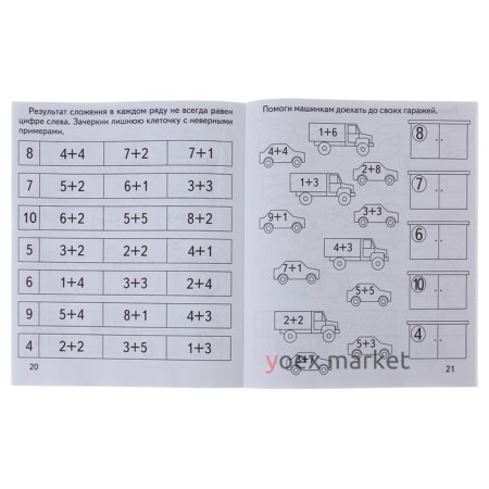 Рабочая тетрадь «Математика. Сложение»