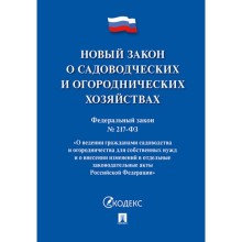 О садоводческих и огороднических хозяйствах