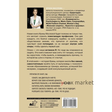 Не бойся. Как уйти от негативного сценария в жизни. Маслова И.