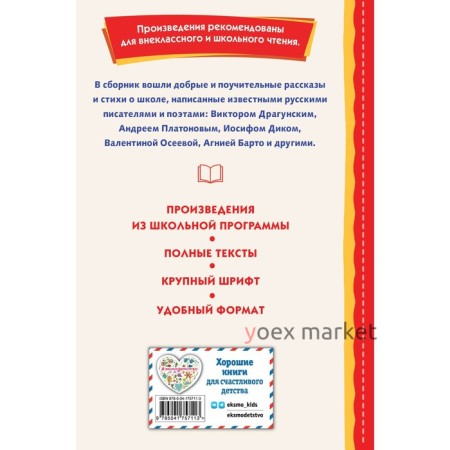 Рассказы и стихи про школу. Железников В.К., Драгунский В.Ю., Берестов В.Д.