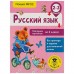 Русский язык. 2-3 классы. Повторяем изученное во 2 классе. Калинина О. Б.