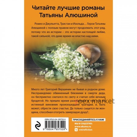 Ещё раз про любовь. Романы Татьяны Алюшиной. Комплект из 2-х книг. Алюшина Т.А.