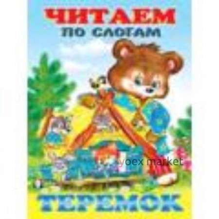 Теремок