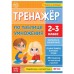 Книга «Тренажёр по таблице умножения» 16 стр.