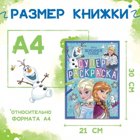 Раскраска, А4, 16 стр., Холодное сердце