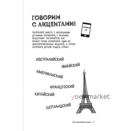 Pointless book (бессмысленная книга). Дейс А.