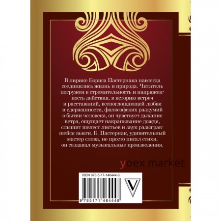 Свеча горела на столе. Пастернак Б.Л.