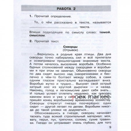 Тренажер. ФГОС. Формирование навыков смыслового чтения на уроках литературного чтения 2 класс. Мишакина Т. Л.