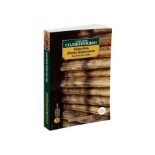 Один день Ивана Денисовича. Рассказы 60-х годов. Солженицын А.