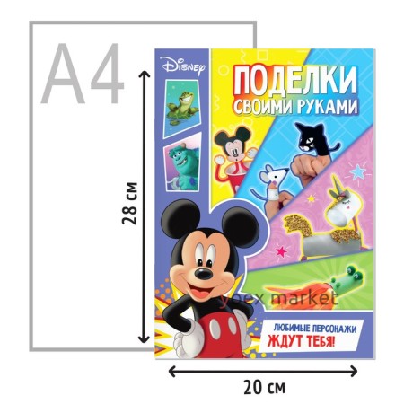 Книга-аппликация «Поделки своими руками», 24 стр.