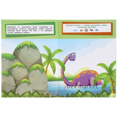 35 многоразовых наклеек «Динозавры. Дополни картинку»
