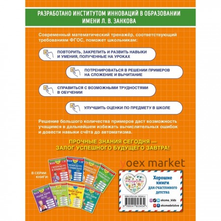 Считаем быстро и правильно. 3 класс. Занков В.В.