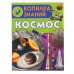 Энциклопедия «Космос»