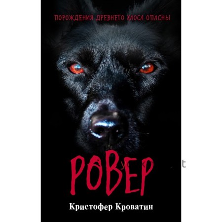 Ровер. Кроватин К.