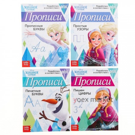 Набор прописей «Буквы, цифры и узоры», 4 шт. по 20 стр., «Холодное сердце»