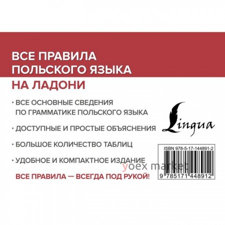 Все правила польского языка на ладони. Щербацкий Анджей, Котовский Марек