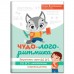 Чудо-логоритмика: закрепляем звуки , , ,  с двигательным сопровождением.