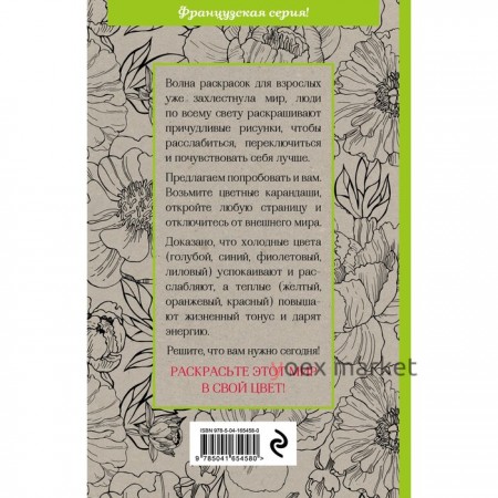 Зачарованный сад. Мини-раскраска-антистресс для творчества и вдохновения