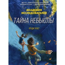 Тайна «Небьюлы»