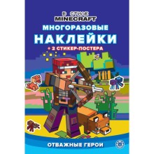 Развивающая книжка с многоразовыми наклейками 