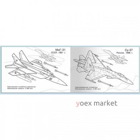 Раскраска. Современная военная техника. Самолёты