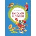 Рассказы и сказки. Ушинский. Ушинский К.