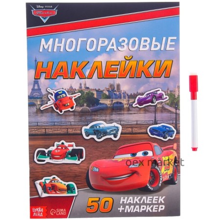 Многоразовые наклейки «Ни дня без гонки», Тачки, А4