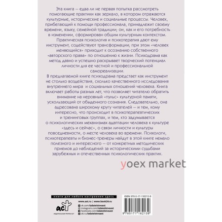 Методы практической психологии. Раскрой себя. Михайлова Е.Л.