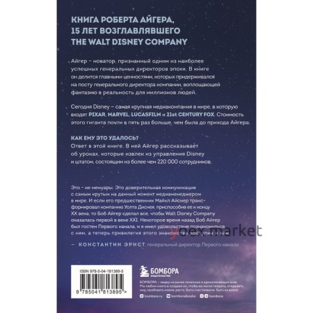 Умение предвидеть. Чему я научился за 15 лет на посту главы Walt Disney. Айгер Р.