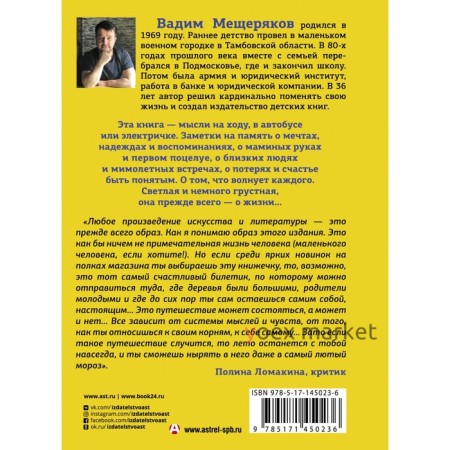 Автобус в лето. Мещеряков В.