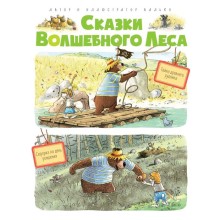 Сказки Волшебного леса: Тайна древнего рудника. Валько