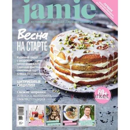 Журнал Jamie Magazine №3-4 март-апрель 2016 г.