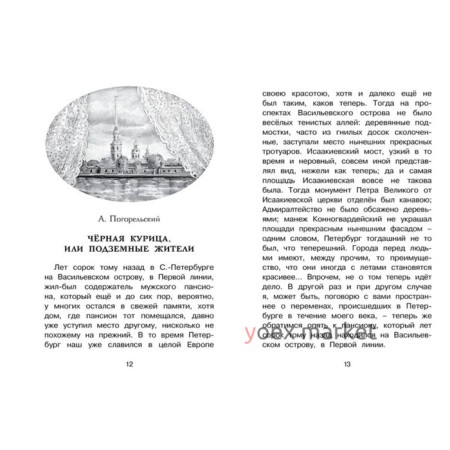 Городок в табакерке. Одоевский В. Ф., Погорельский А., Гаршин В. М.