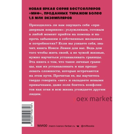 Твои границы. Как сохранить личное пространство и обрести внутреннюю свободу. Левин Н.