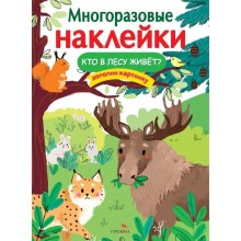 Кто в лесу живёт? Ефремова Е.