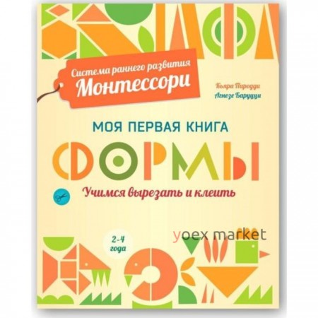 Моя первая книга. Формы. Пиродди К.