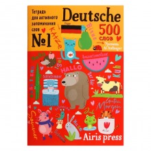 Тетрадь-тренажер для активного запоминания 500 немецких слов с наклейками. Уровень 1. 29272